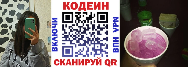 где купить наркоту  Куртамыш  hydra рабочий сайт  Кодеин напиток Lean (лин) 